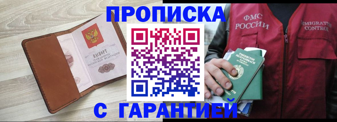 прописка для школы в Амурске