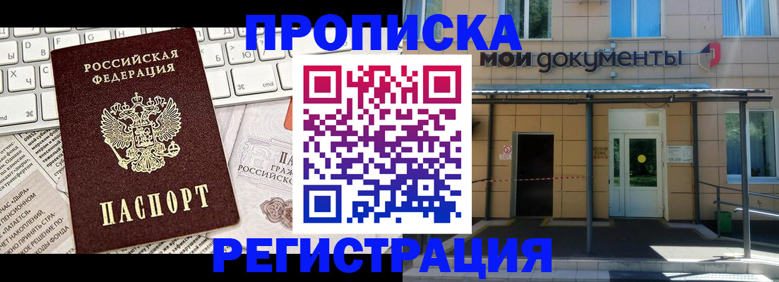 где прописаться в Амурске