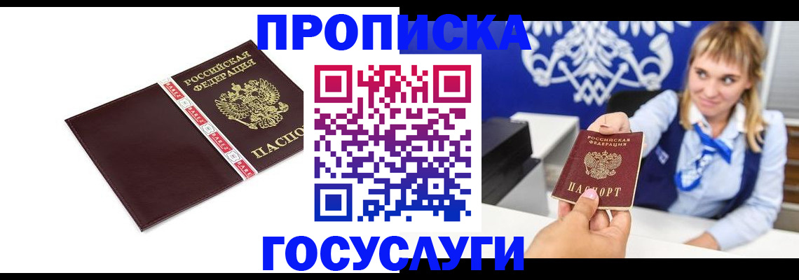 временная регистрация госуслуги в Амурске